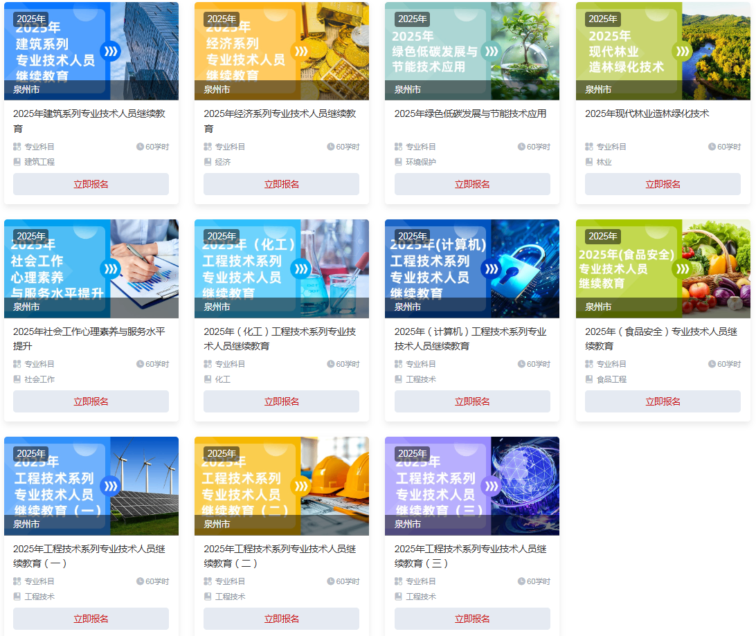 20250311线上报名课程.png